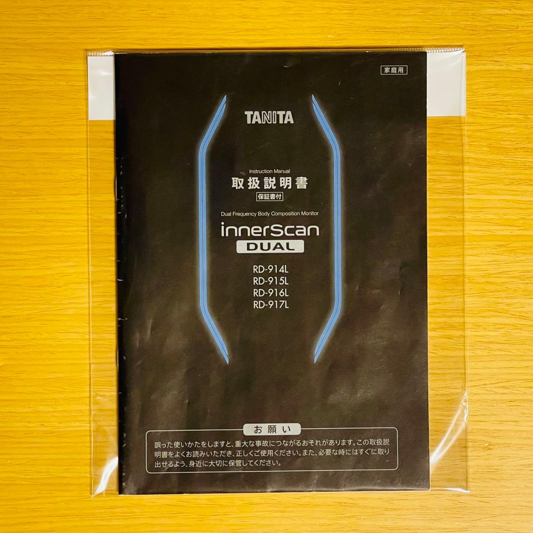 【ヒロカリ】タニタ 体組成計 インナースキャンデュアル RD-915L