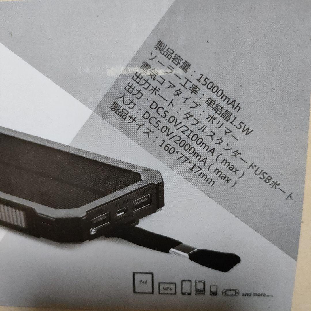 太陽光 充電 大容量 ソーラー モバイル バッテリー 防災 USB スマホ