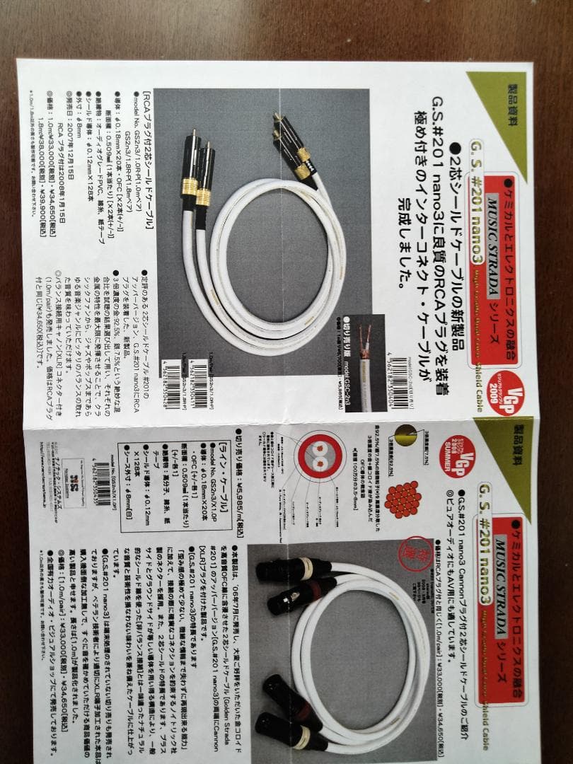 ナノテック　システムズ　RCAライン　ケーブル　#201 nano3 1m