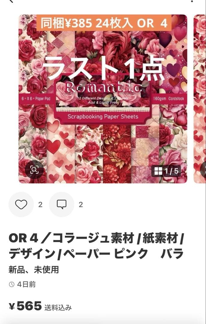 お取り置き中(*・ᴗ・*) コラージュ素材