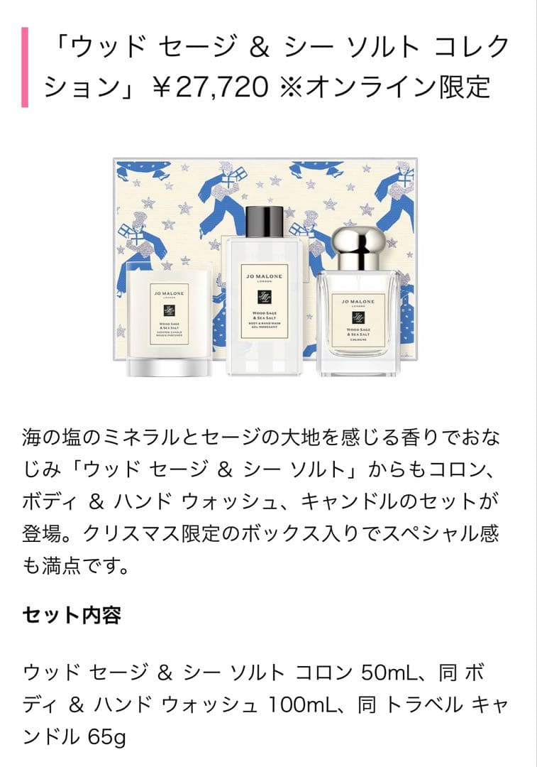 新品未使用！Jo Malone ウッドセージ ホリデー