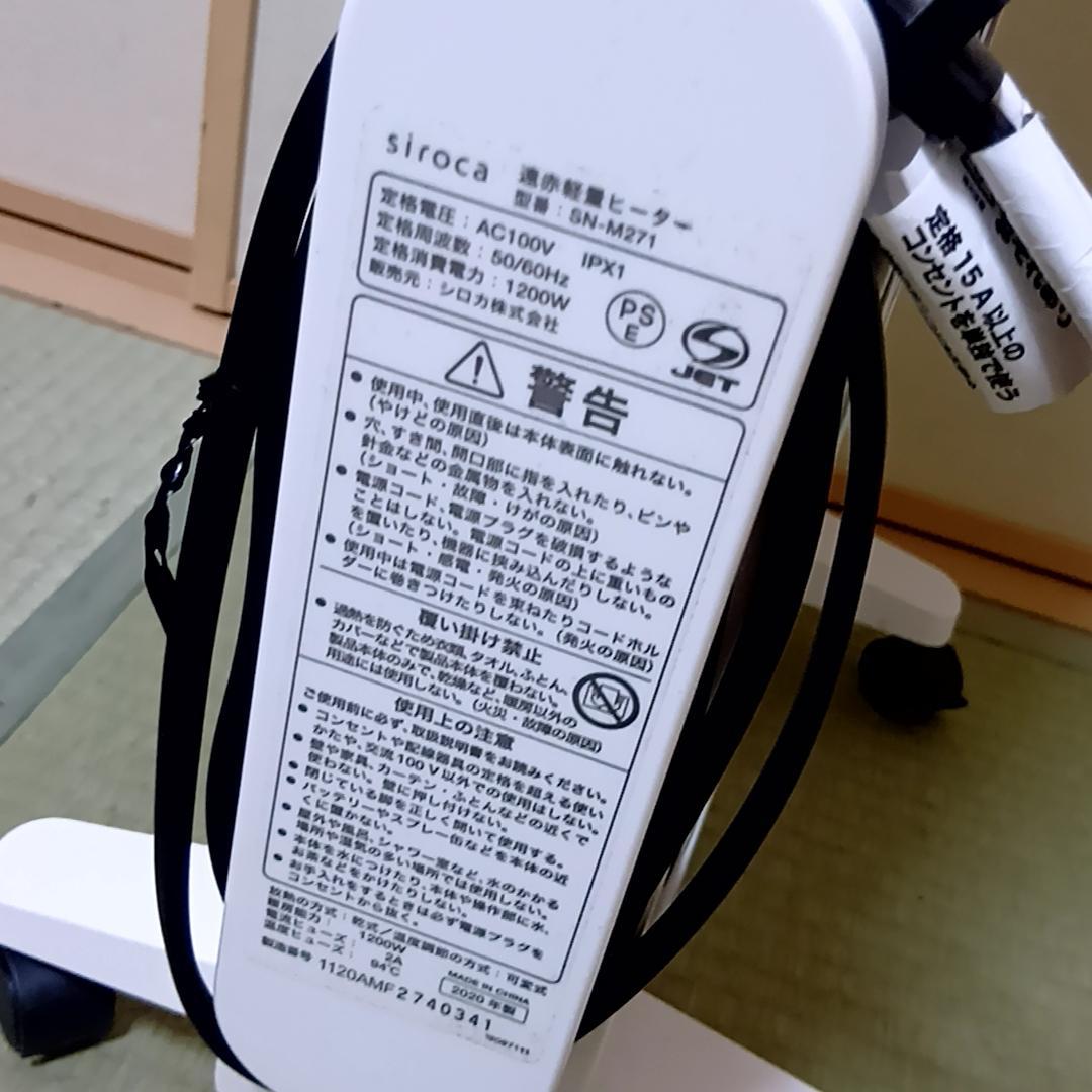 シロカ 遠赤軽量ヒーター かるポカ SN-M271 取扱説明書・ハンガー付き