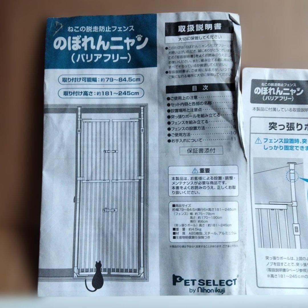 特別価格!ねこ脱走防止フェンスPETSELECTのぼれんニャン未使用(外箱汚れ)