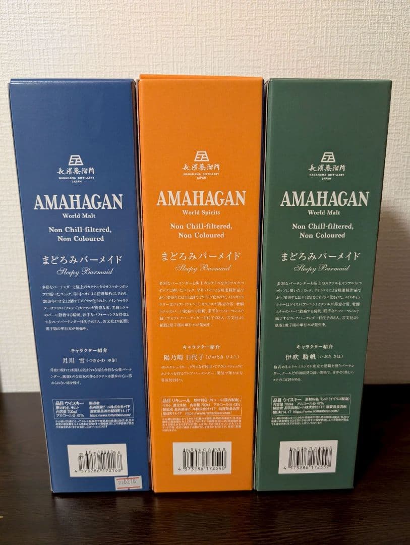まどろみバーメイド AMAHAGAN ウイスキー 3本セット