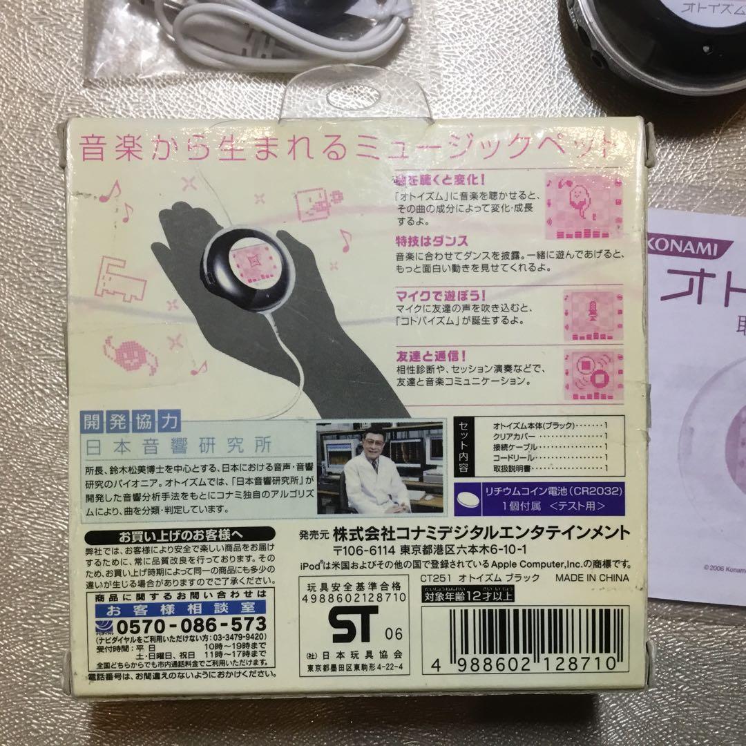 【激レア】オトイズム ミュージックペット 音楽 育成 ゲーム コナミ