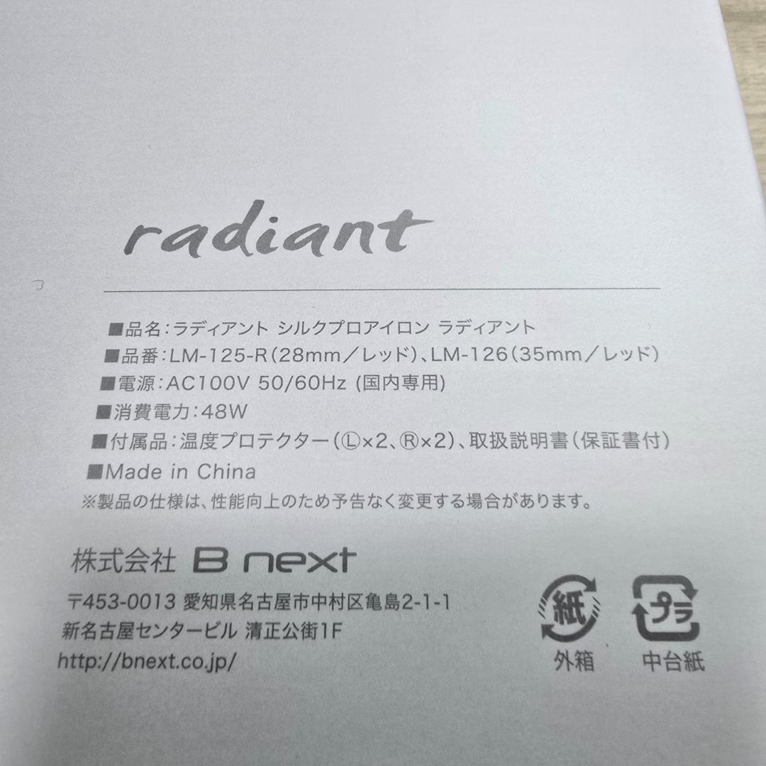 【ラディアント】新品未使用11用月購入　シルクプロヘアアイロン radiant