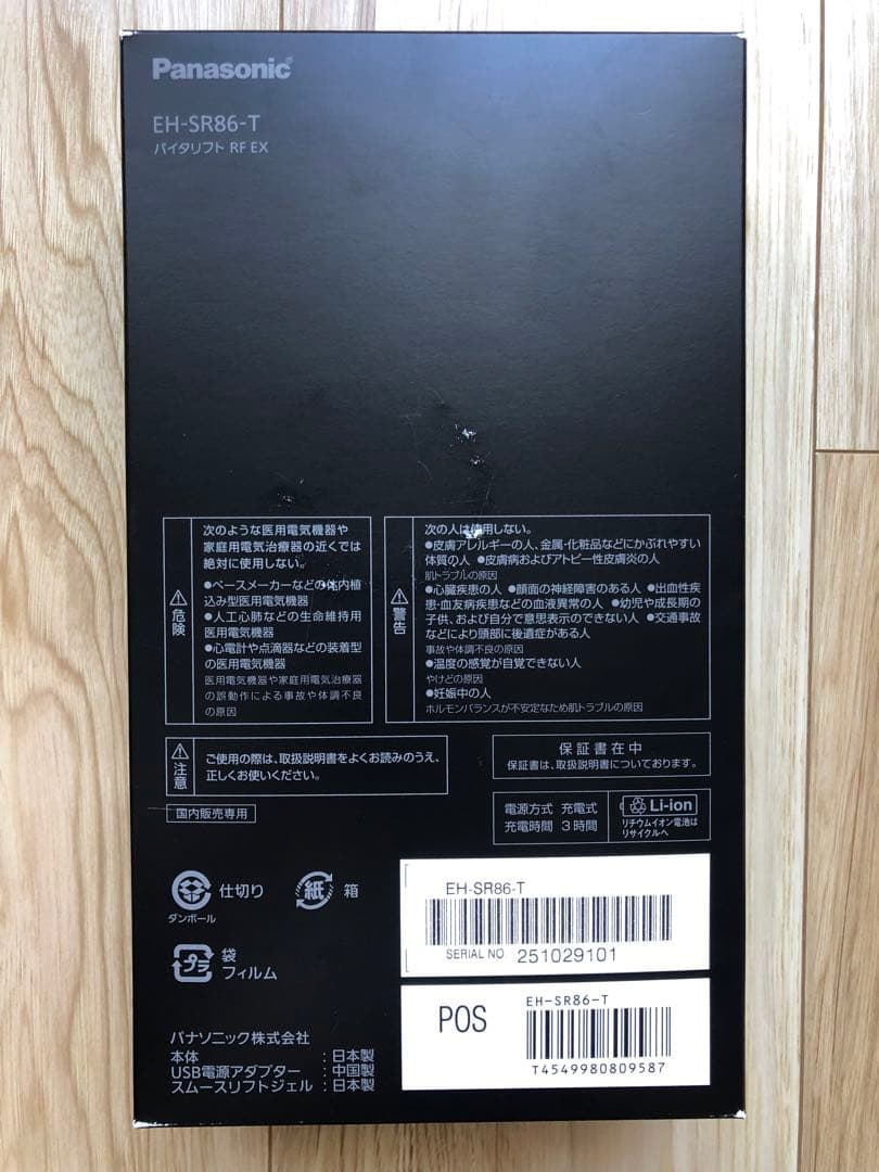 Panasonic バイタリフト EH-SR86 美顔器