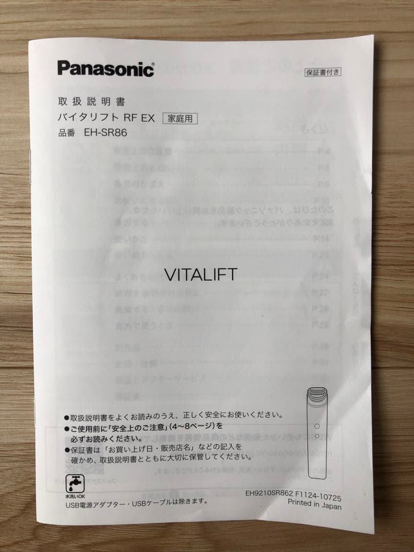 Panasonic バイタリフト EH-SR86 美顔器