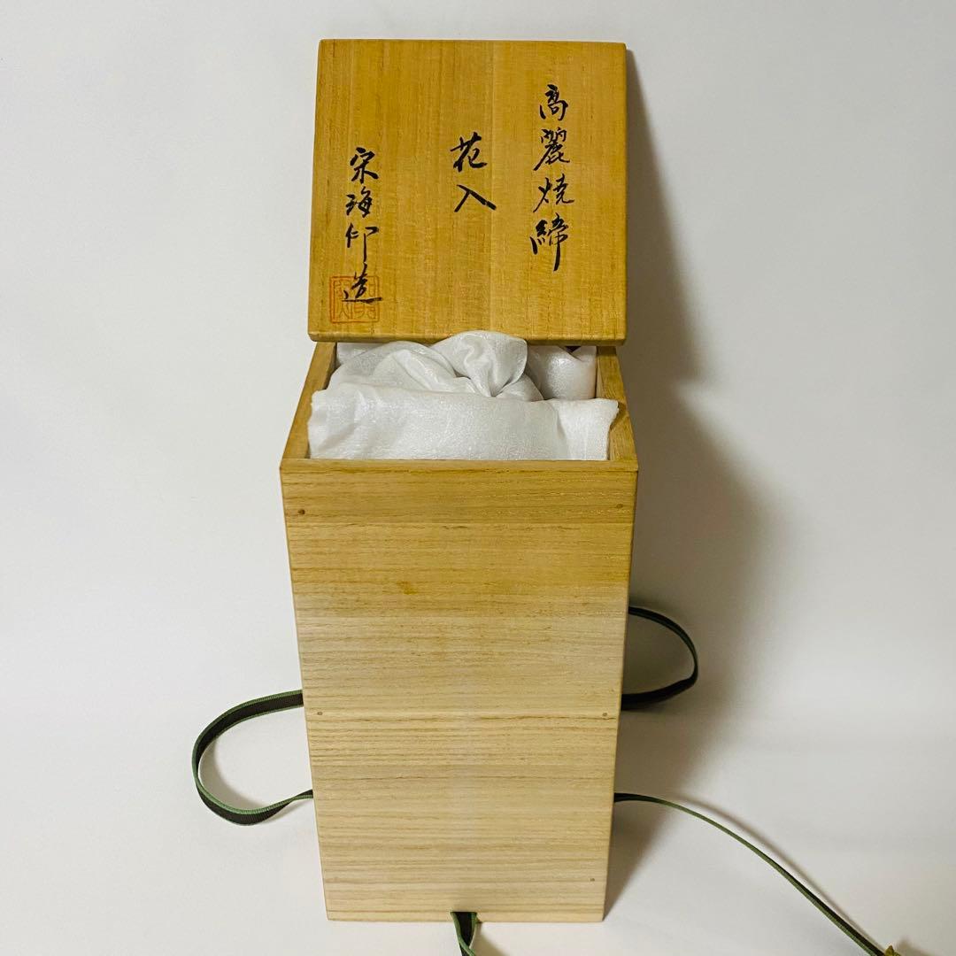 希少 高麗焼締 高麗焼 宋海 陶器 花瓶 フラワーベース 花器 中型 木箱