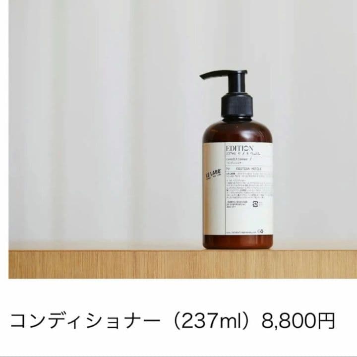 非売品　ルラボ　エディション虎ノ門　限定　シャンプー　コンディショナー　巾着袋