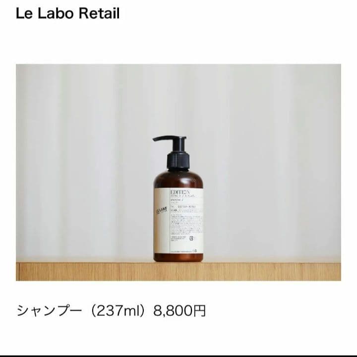 非売品　ルラボ　エディション虎ノ門　限定　シャンプー　コンディショナー　巾着袋