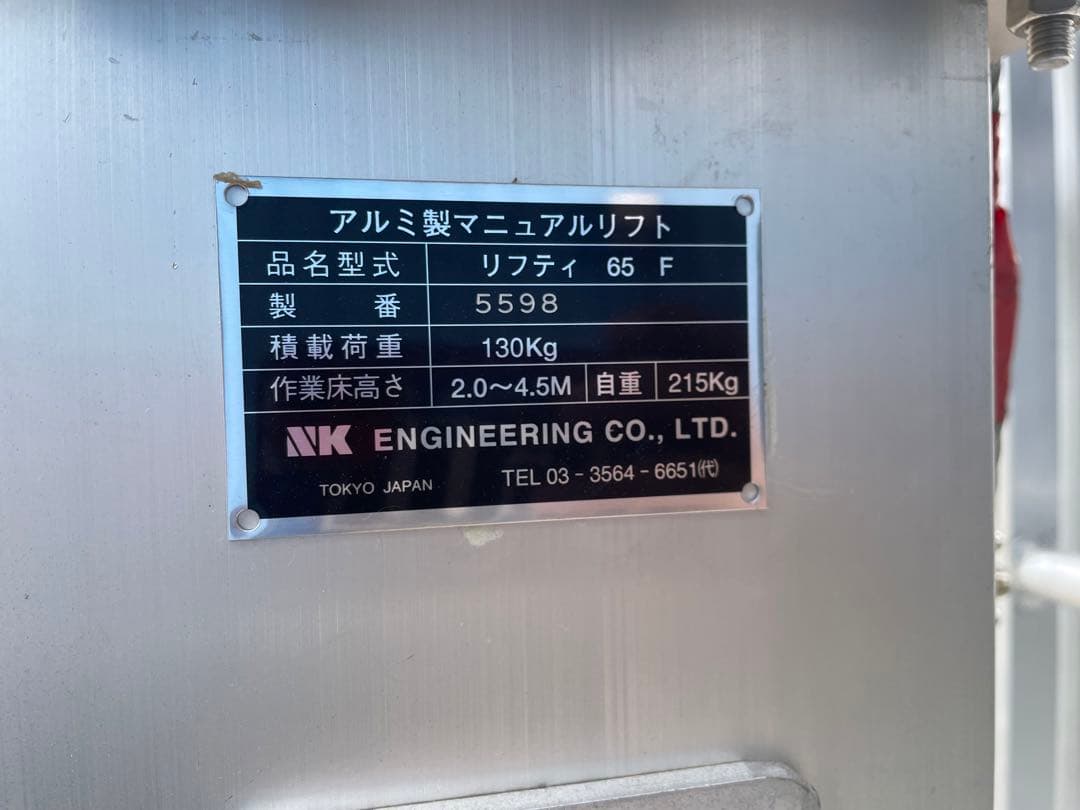 リフティ　65F アルミ製マニュアルリフト　高所作業