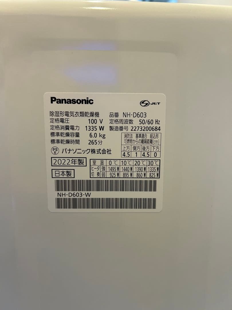 Panasonic電気衣類乾燥機　NH-D603 2022年製　ユニット台付き