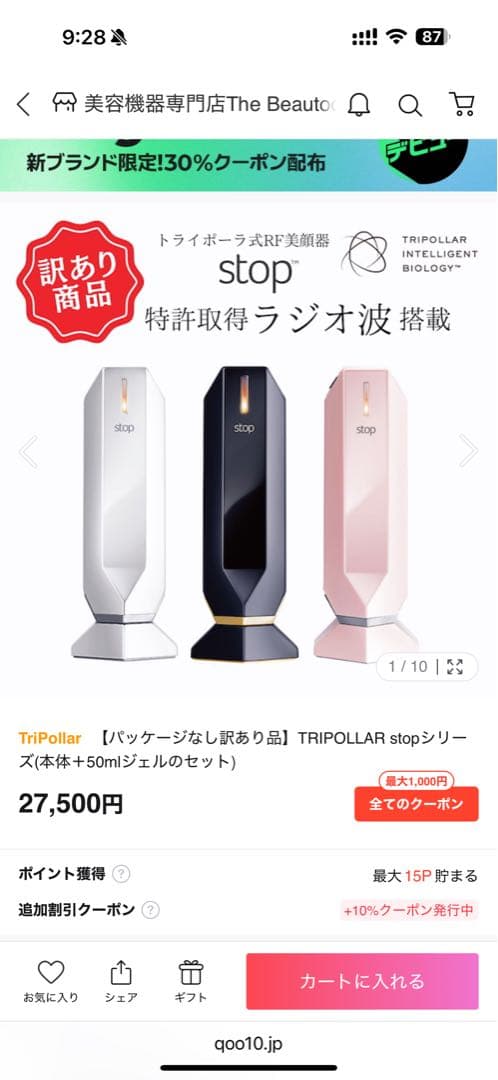 TriPollar stop 美顔器
