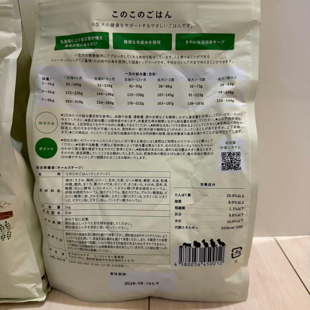 【即日発送】このこのごはん 2個セット 1ｋｇ