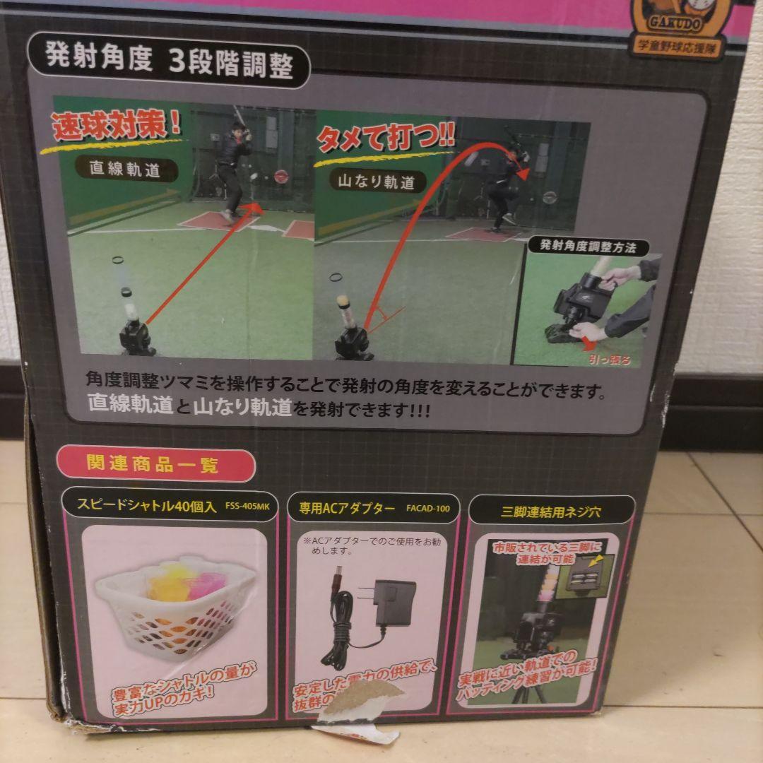 FIELD FORCE トスマシン 透明チューブ付き