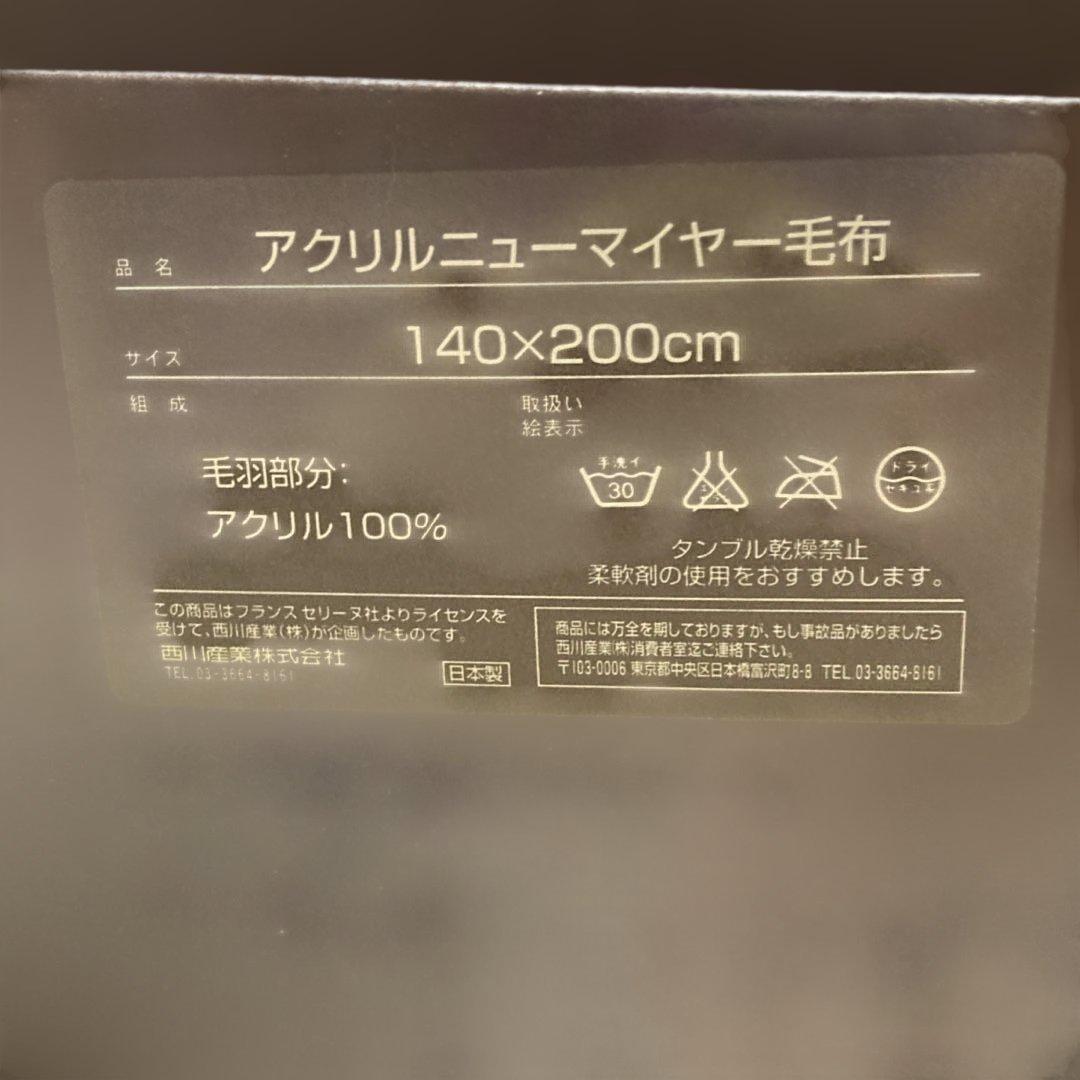 CELINEセリーヌ　マカダム柄　アクリルニューマイヤー毛布.肉厚★新品お箱入り