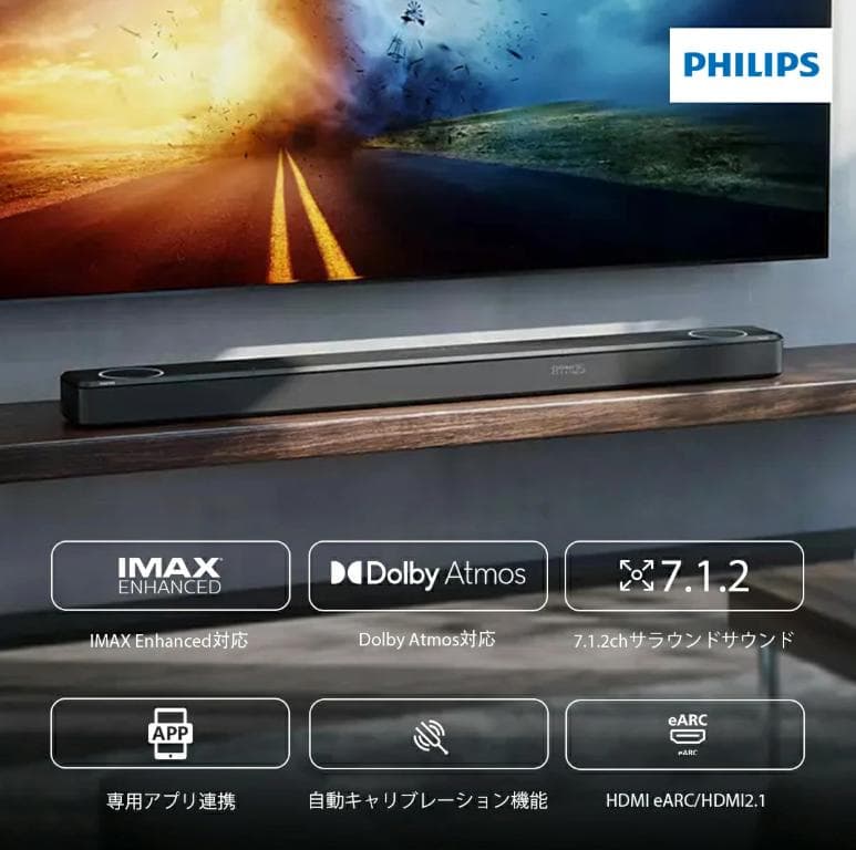 【期間限定セール開催中！】PHILIPSサウンドバー FB1 7.2.1ch