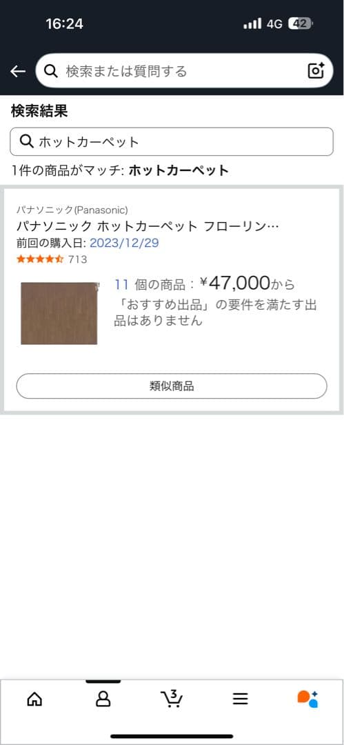 かんたん床暖 3畳