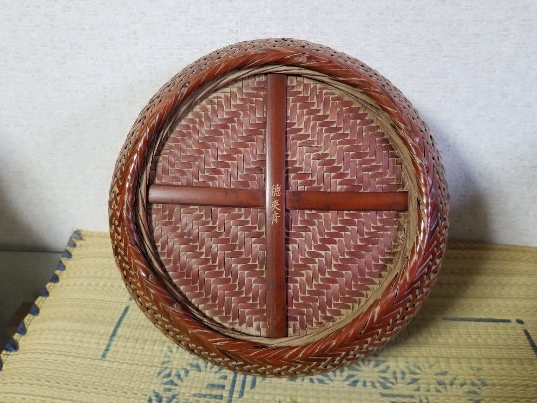 伝統　竹細工　穂英斉　作　燻竹　両耳円形取手付　花籠
