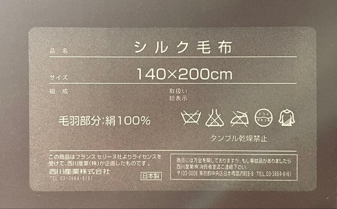 CELINE セリーヌ　シルク毛布　ブランケット