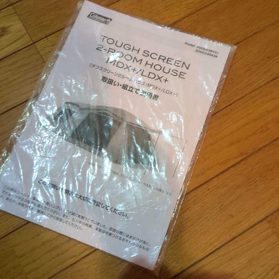 タフスクリーン2ルームハウスLDX+　美品