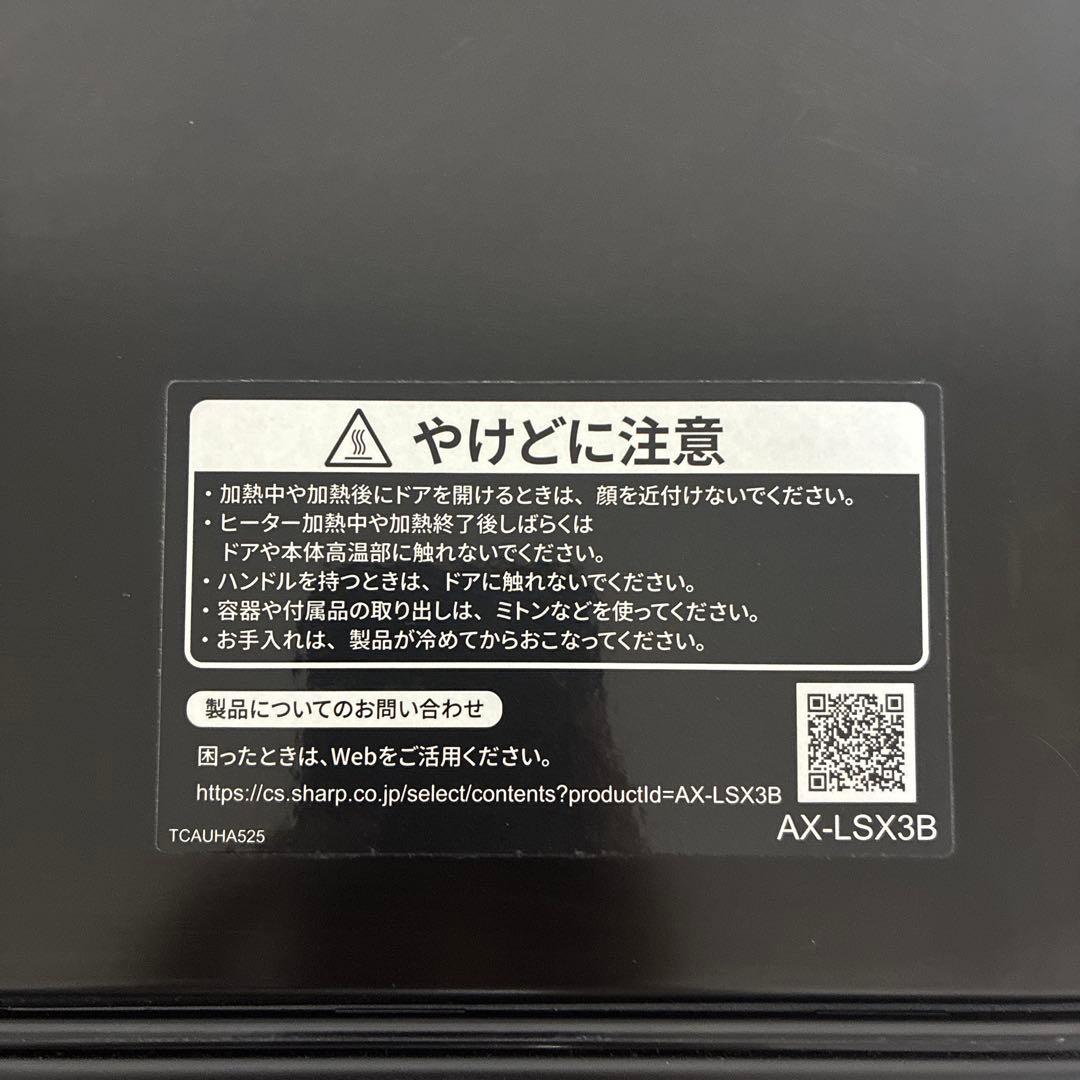 SHARP ヘルシオ ウォーターオーブン AX-LSX3B-B ブラック
