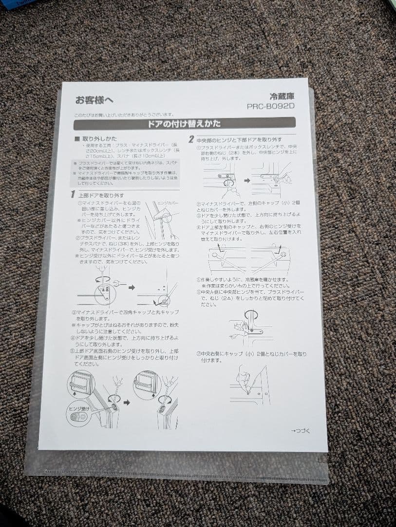 アイリスオーヤマ　冷蔵庫 87L　ホワイト