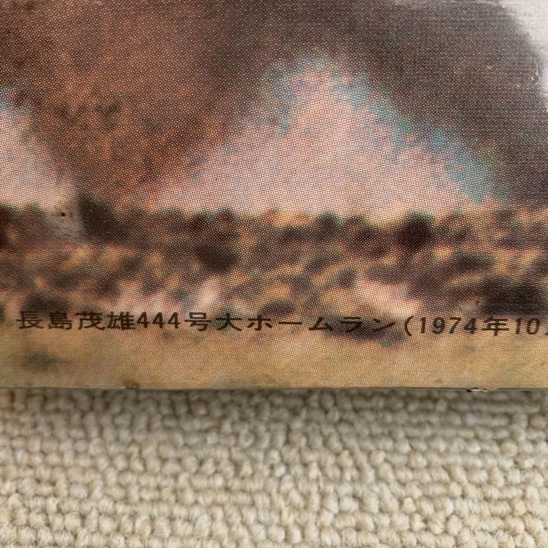 長嶋茂雄　特大パネル　①