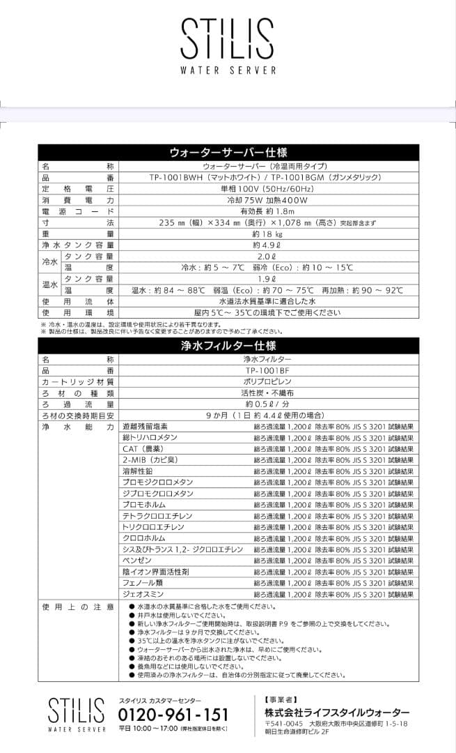 浄水型ウォーターサーバー　STILIS スタイリス