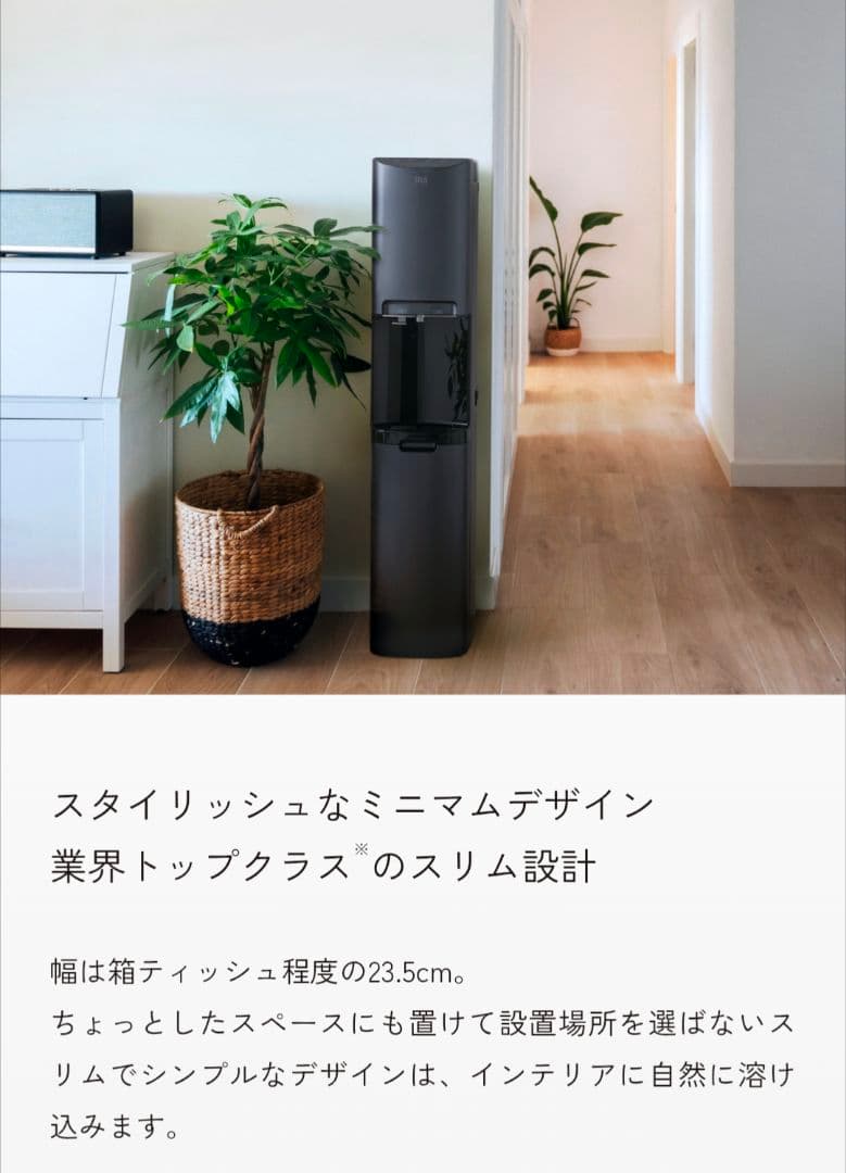 浄水型ウォーターサーバー　STILIS スタイリス