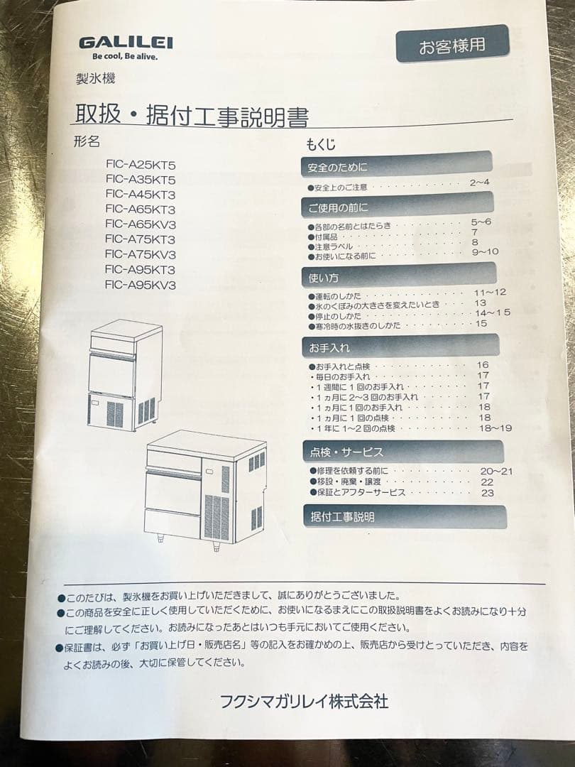 超美品フクシマガリレイ製氷機 （25kgFIC-A25KT）　【商談中】
