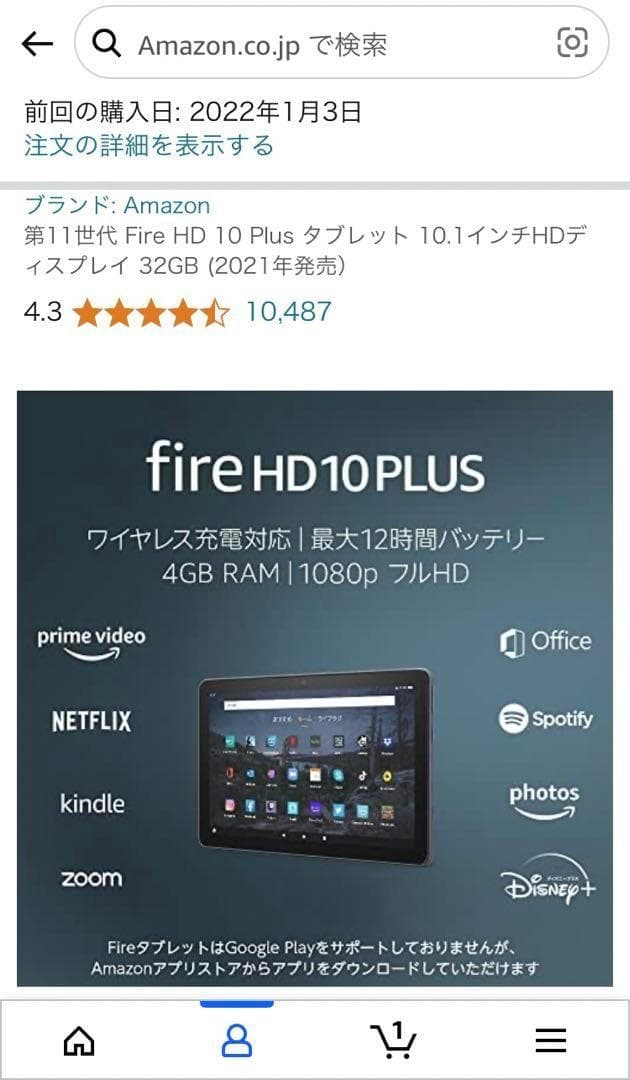 Fire HD 10 Plus タブレット 32GB　第11世代