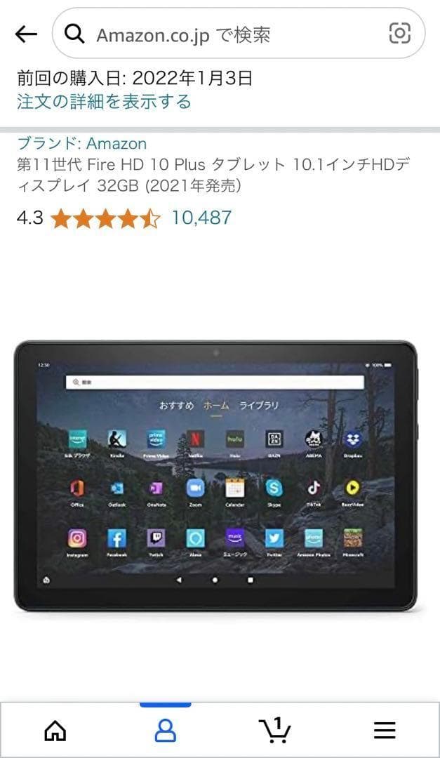 Fire HD 10 Plus タブレット 32GB　第11世代