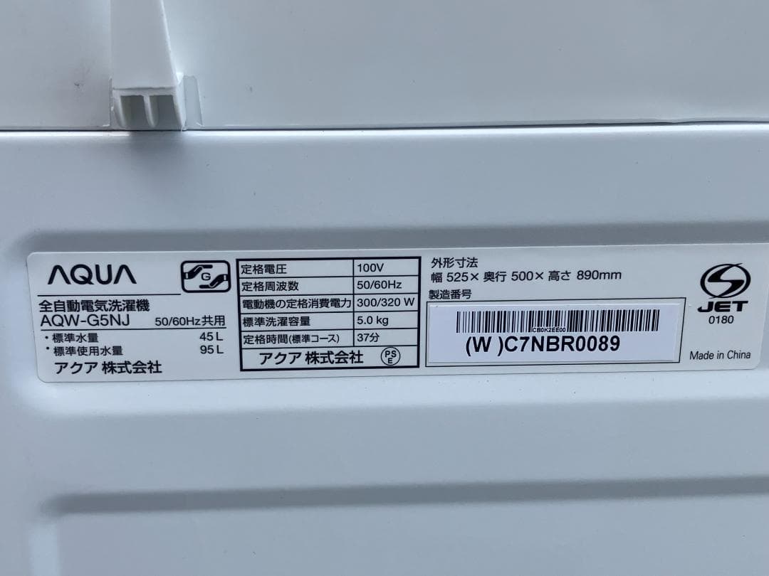 愛知岐阜/送料込★アクア　５㎏全自動洗濯機　AQW-G5NJ　2022年製