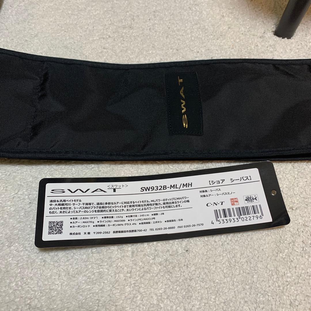 SWAT 天龍　SW932B-ML/MH