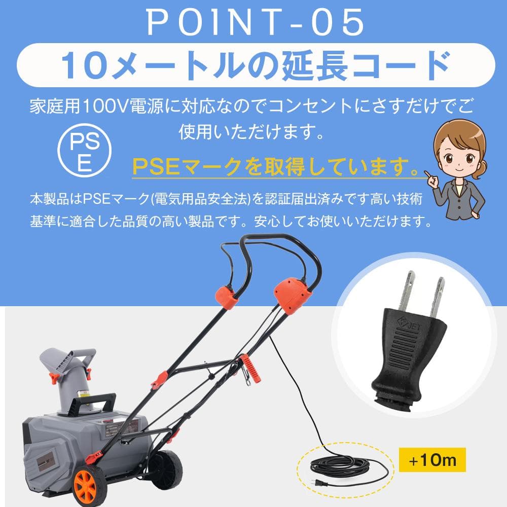 除雪機 家庭用 大型 軽量 除雪幅46cm 除雪高27cm 10M電源ケーブル