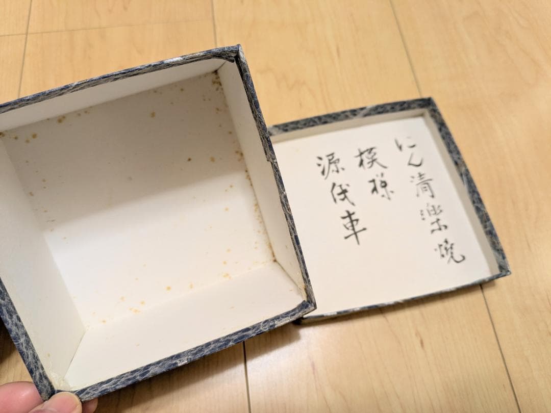 京焼　楽焼　仁清写　川添寿楽　源氏車模様　抹茶茶碗　抹茶椀　茶道　茶道具