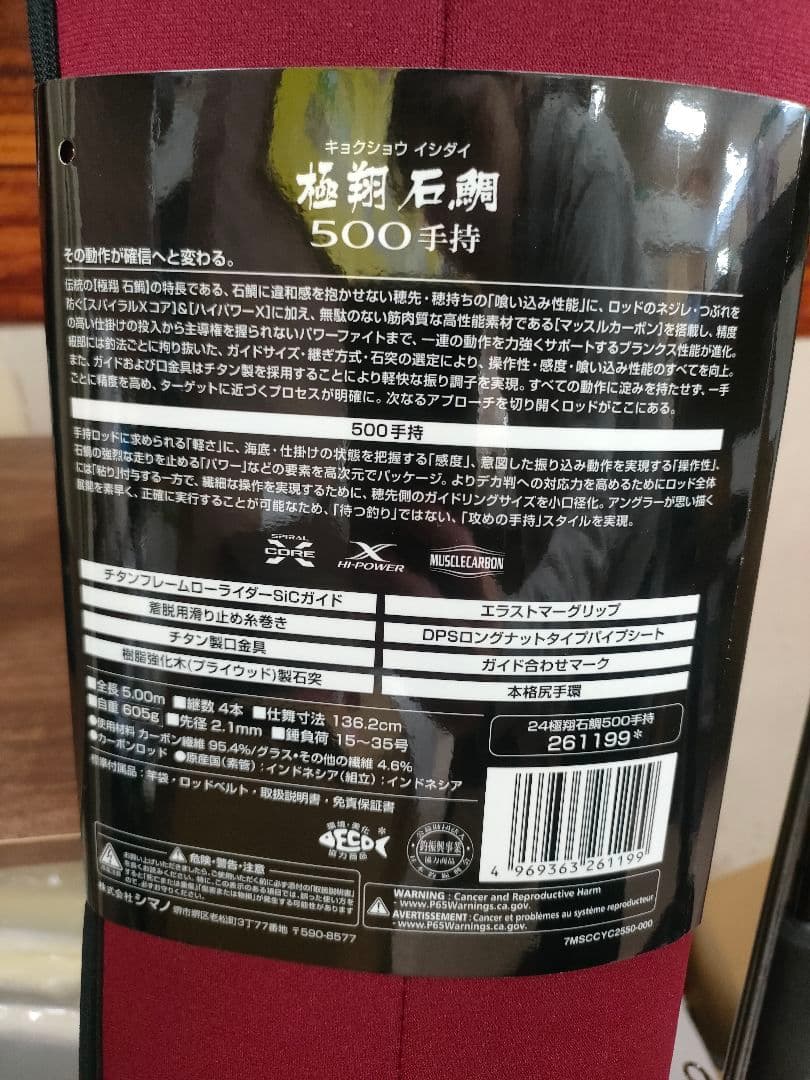 SHIMANO 24極翔 石鯛 500 手持　美品　石鯛竿シマノ