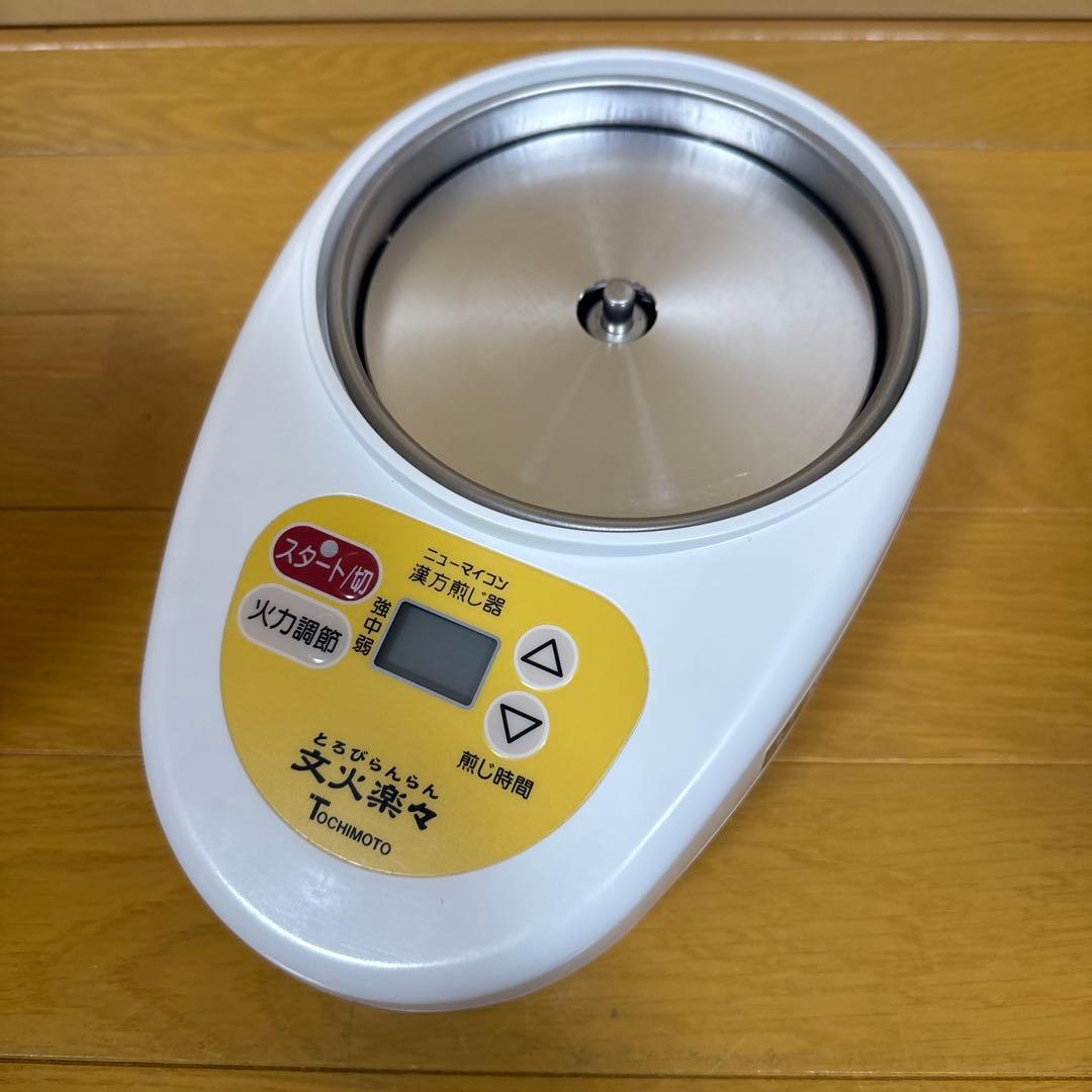 漢方煎じ器　とろびらんらん　23年製