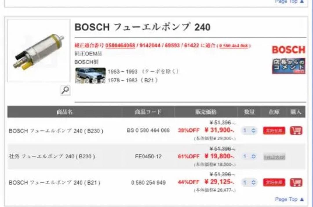 再値下げ❣️volvo240 燃料ポンプとフィルターのセット