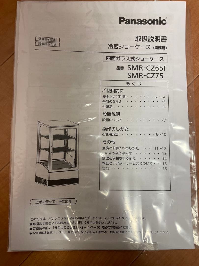 パナソニック冷蔵卓上型ショーケース