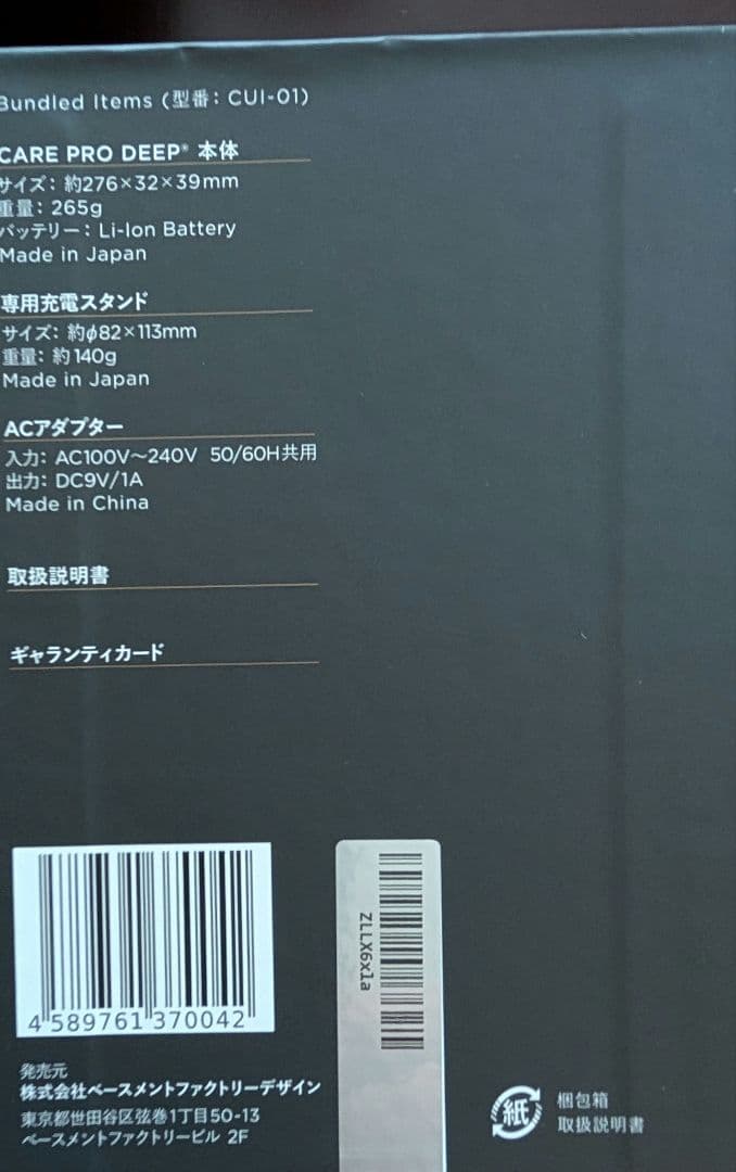 ケアプロ　ディープ