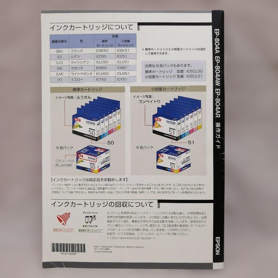 EPSON EP-804A　ジャンク 　 ※送料無料　即購入可