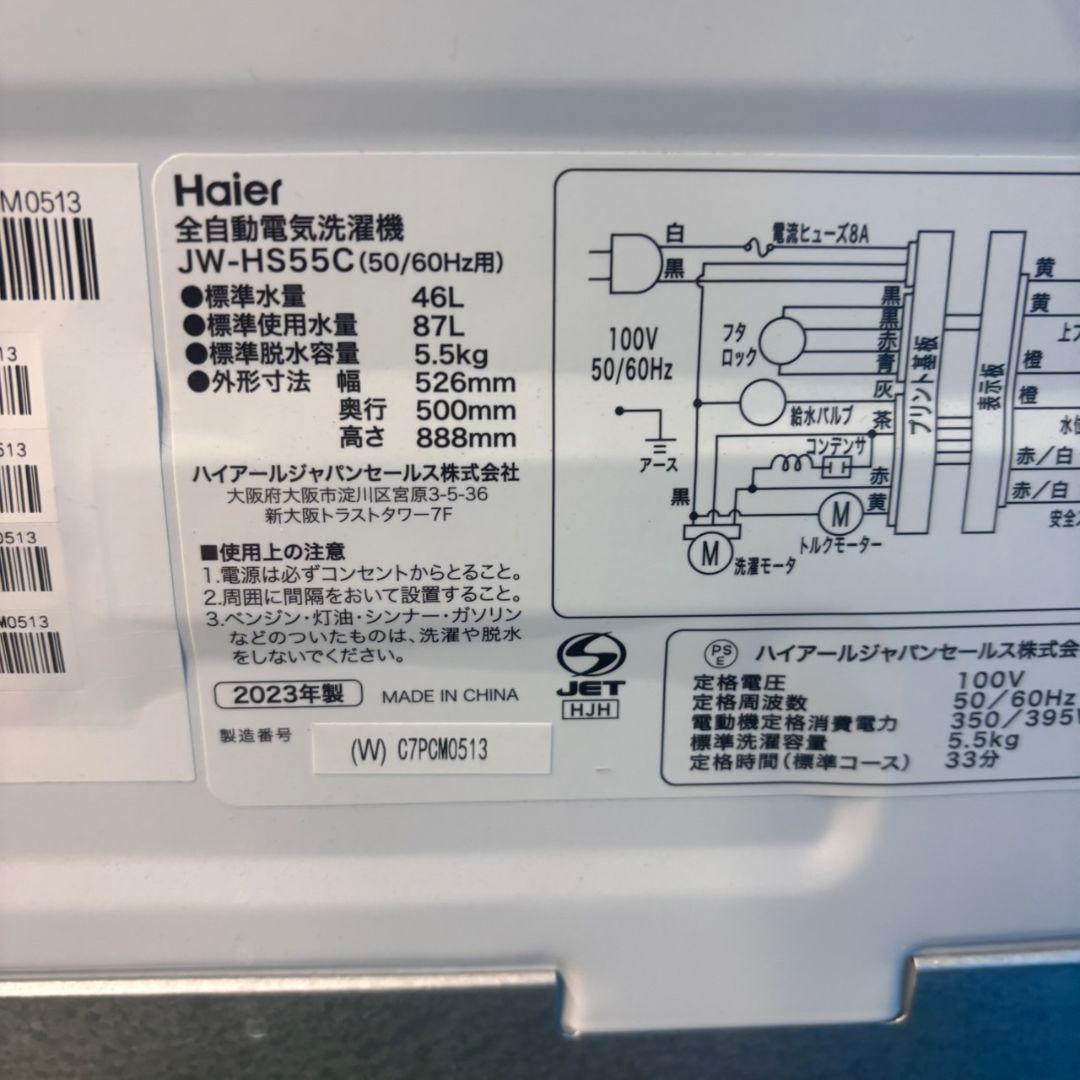 763設置込み　2023年製洗濯機　5.5キロ　小型　一人暮らし　買い換え回収有