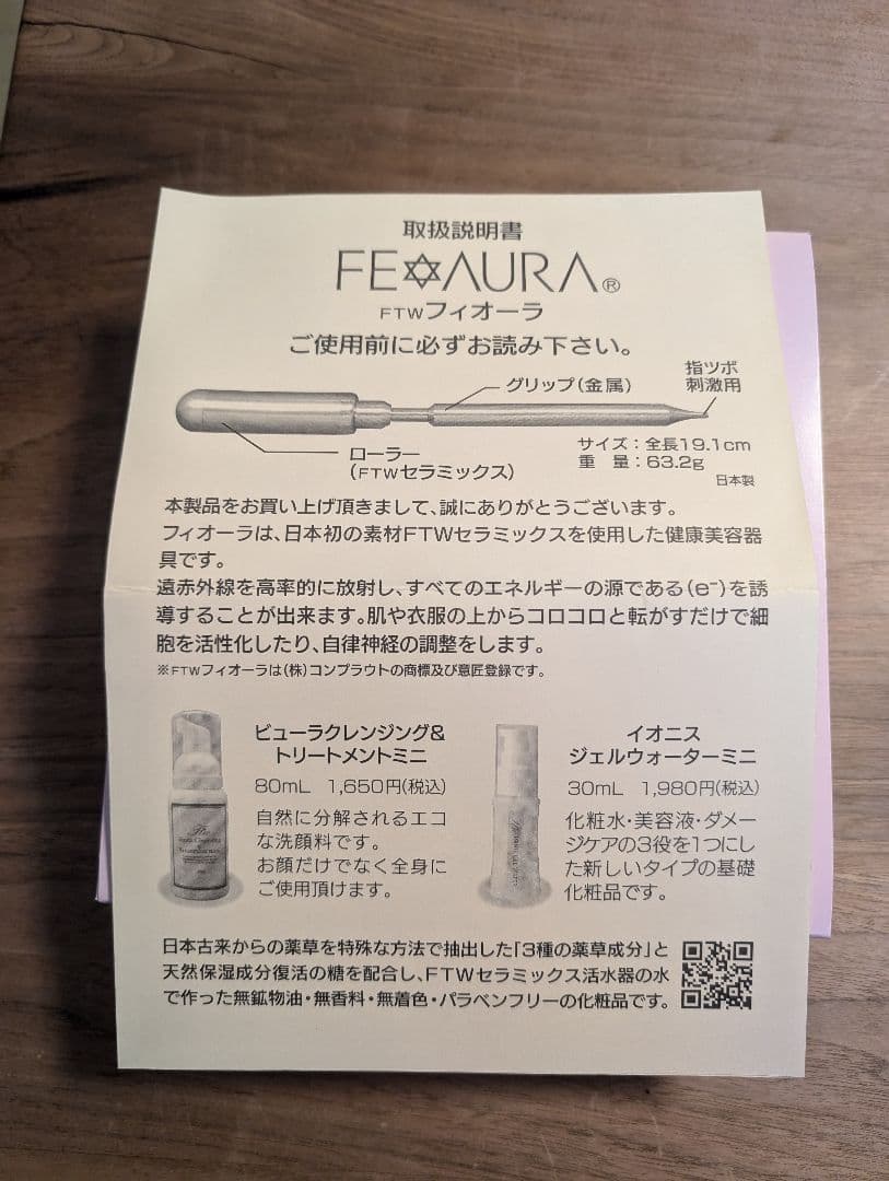 FTW フィオーラ