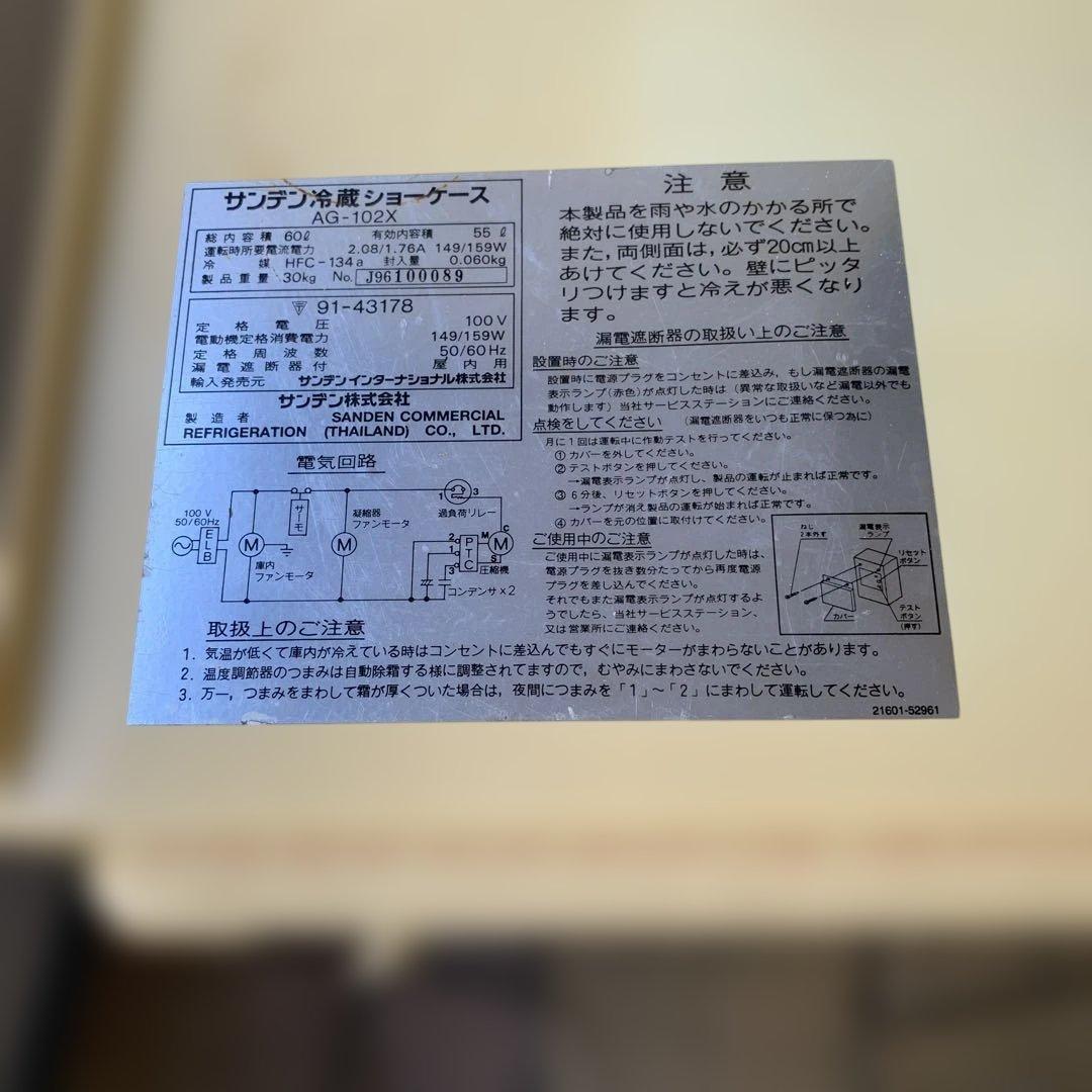 サンデン冷蔵ショーケース　55L AG102x 昭和レトロ