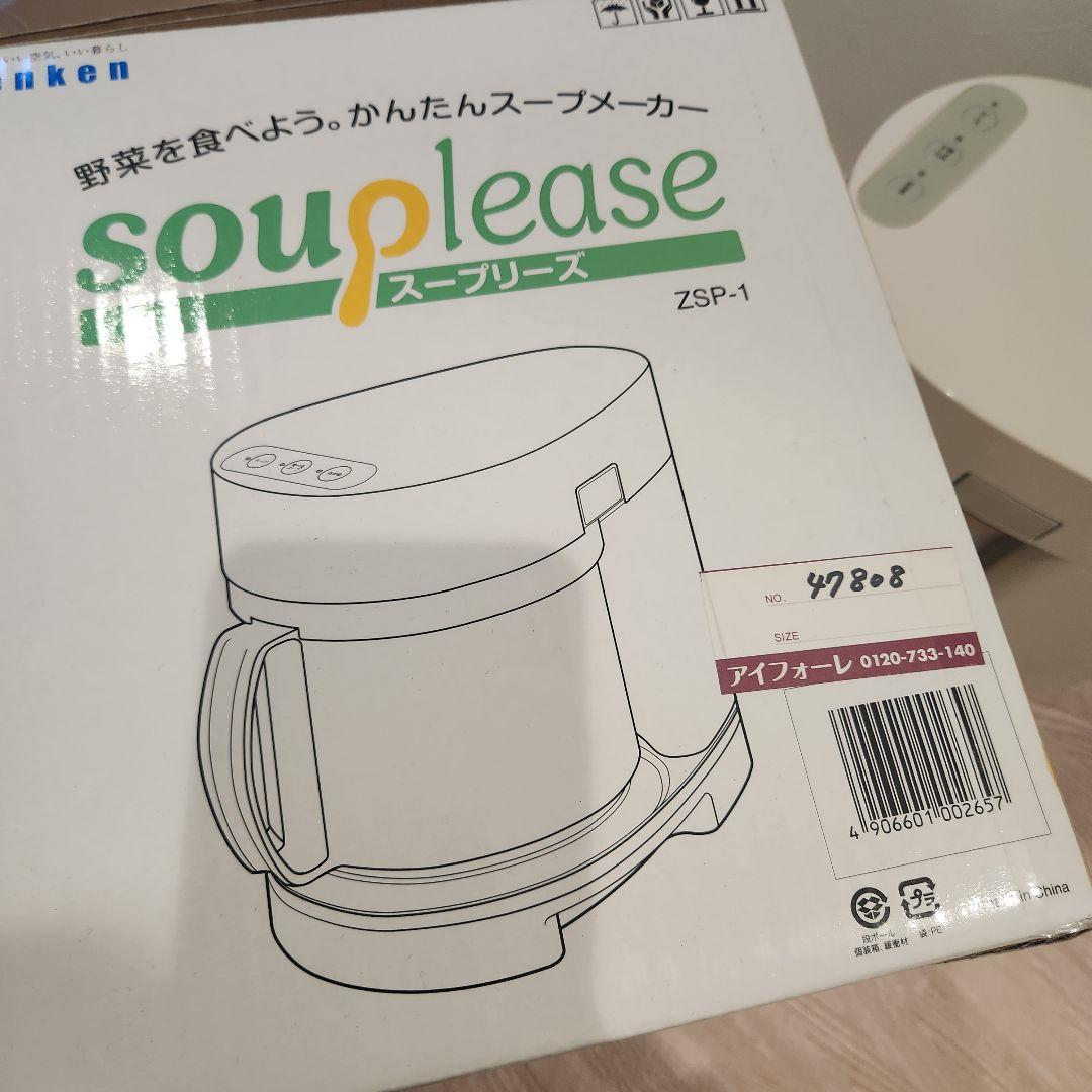 未使用　スープリーズ　souplease　zenken　スープメーカー