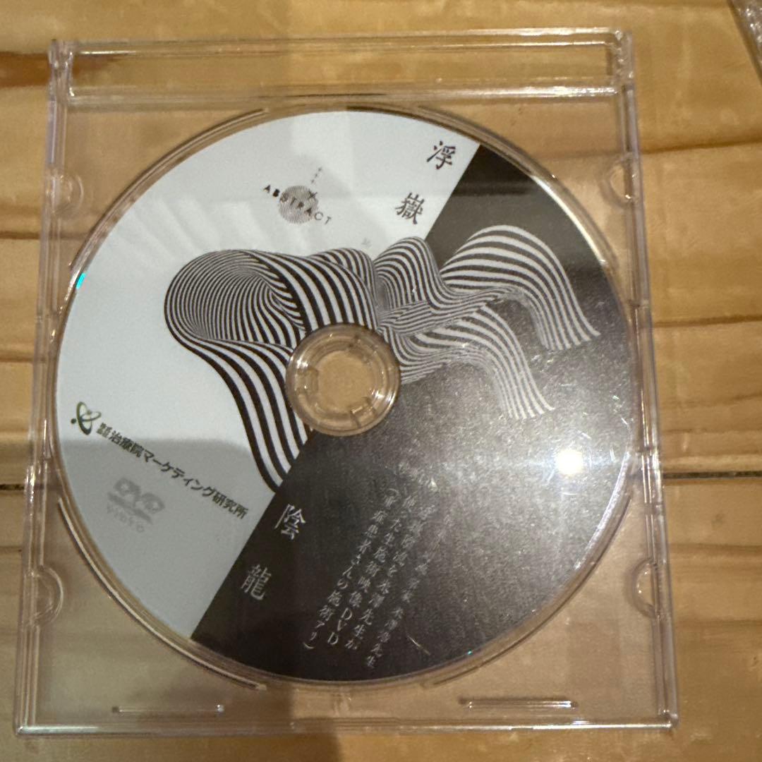 米澤浩先生の訃幻流「浮嶽陰龍」「腸深整流法」