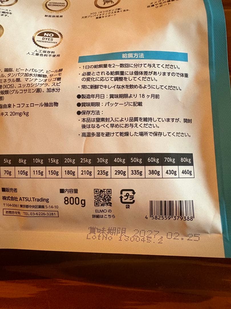 ELMO ドッグフード 3kg & 800g セット
